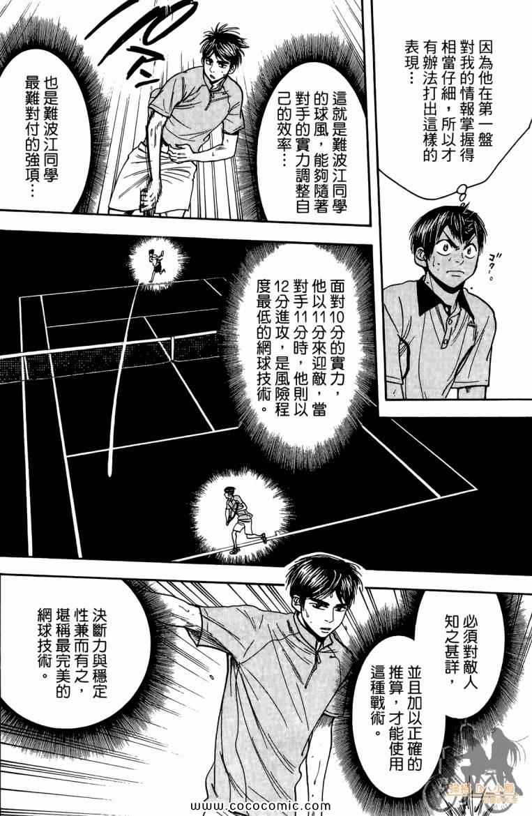 《网球优等生》漫画最新章节第19卷免费下拉式在线观看章节第【64】张图片