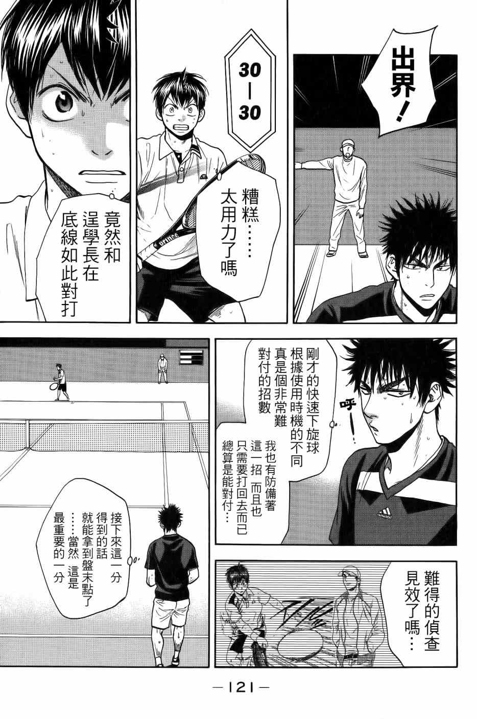 《网球优等生》漫画最新章节第324话免费下拉式在线观看章节第【5】张图片