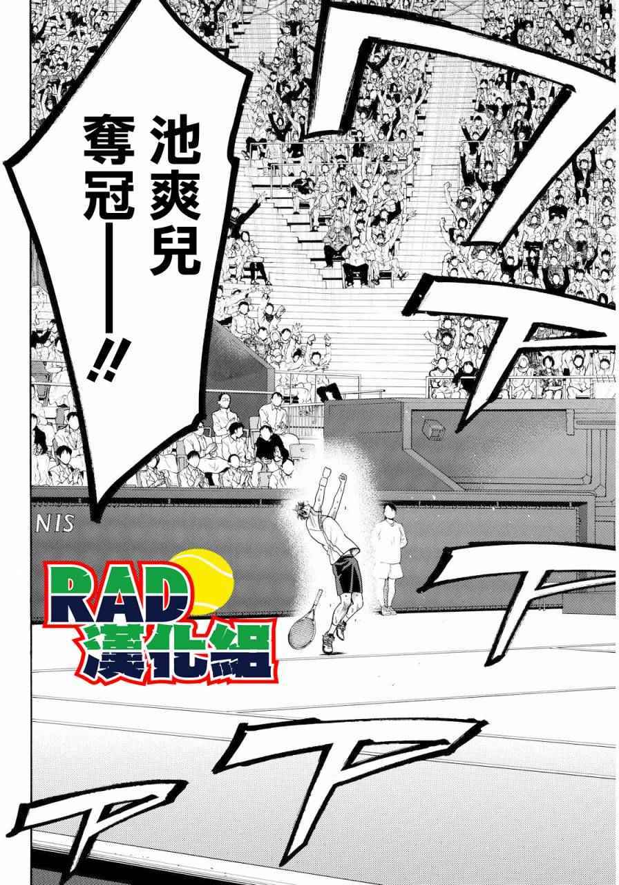 《网球优等生》漫画最新章节第373话免费下拉式在线观看章节第【3】张图片