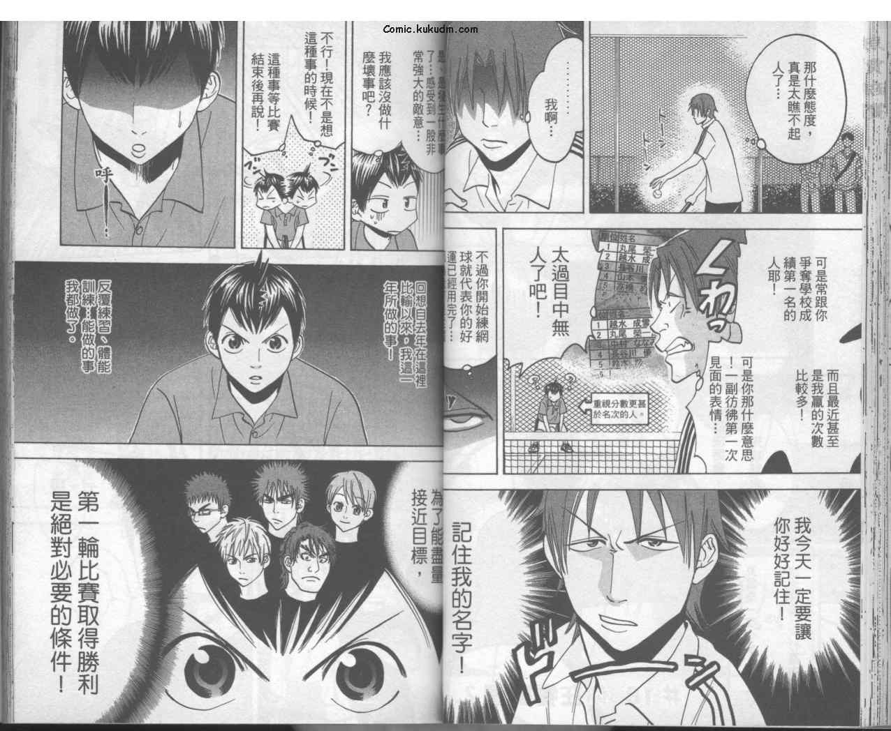 《网球优等生》漫画最新章节第3卷免费下拉式在线观看章节第【37】张图片