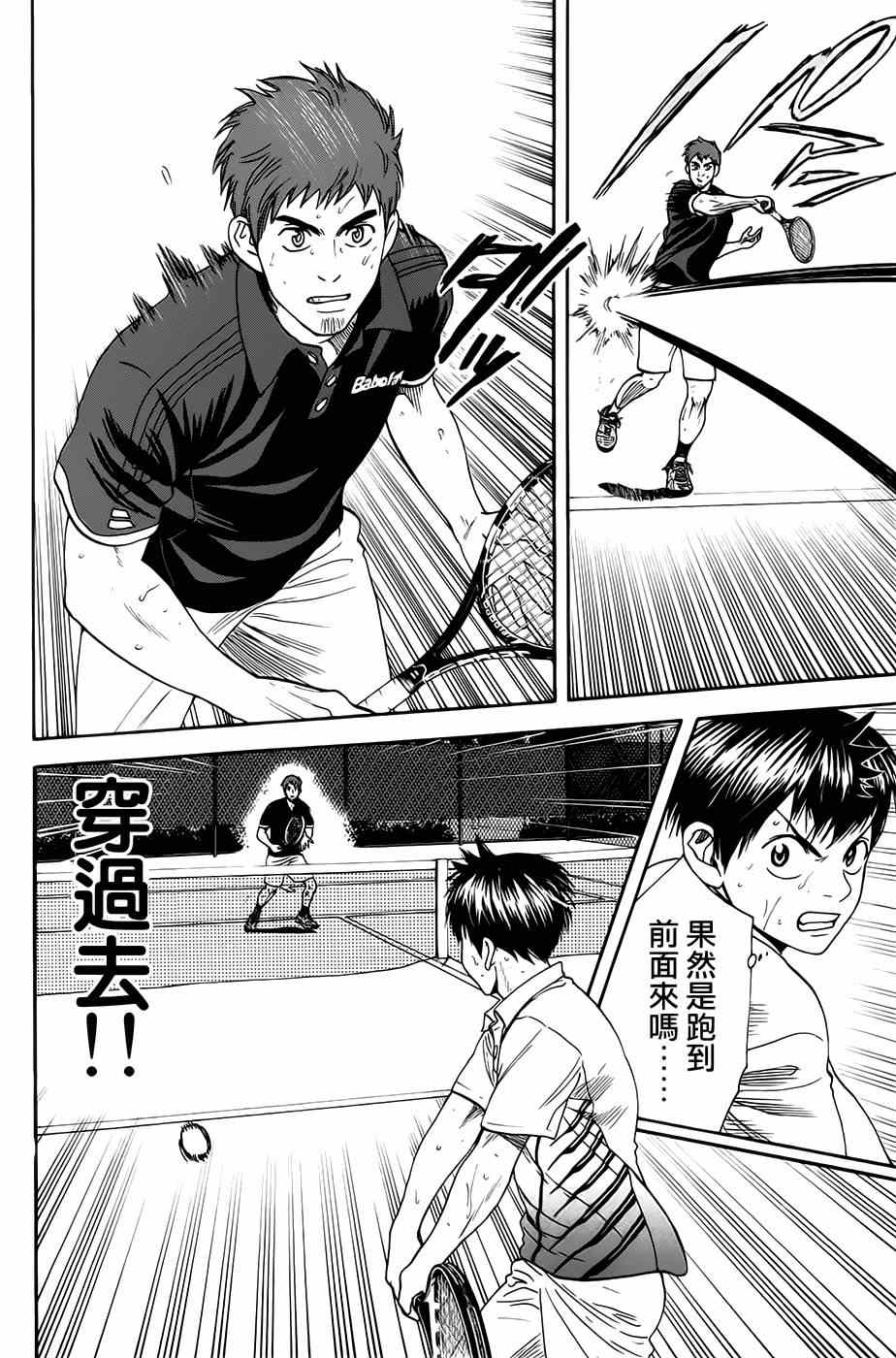 《网球优等生》漫画最新章节第284话免费下拉式在线观看章节第【23】张图片