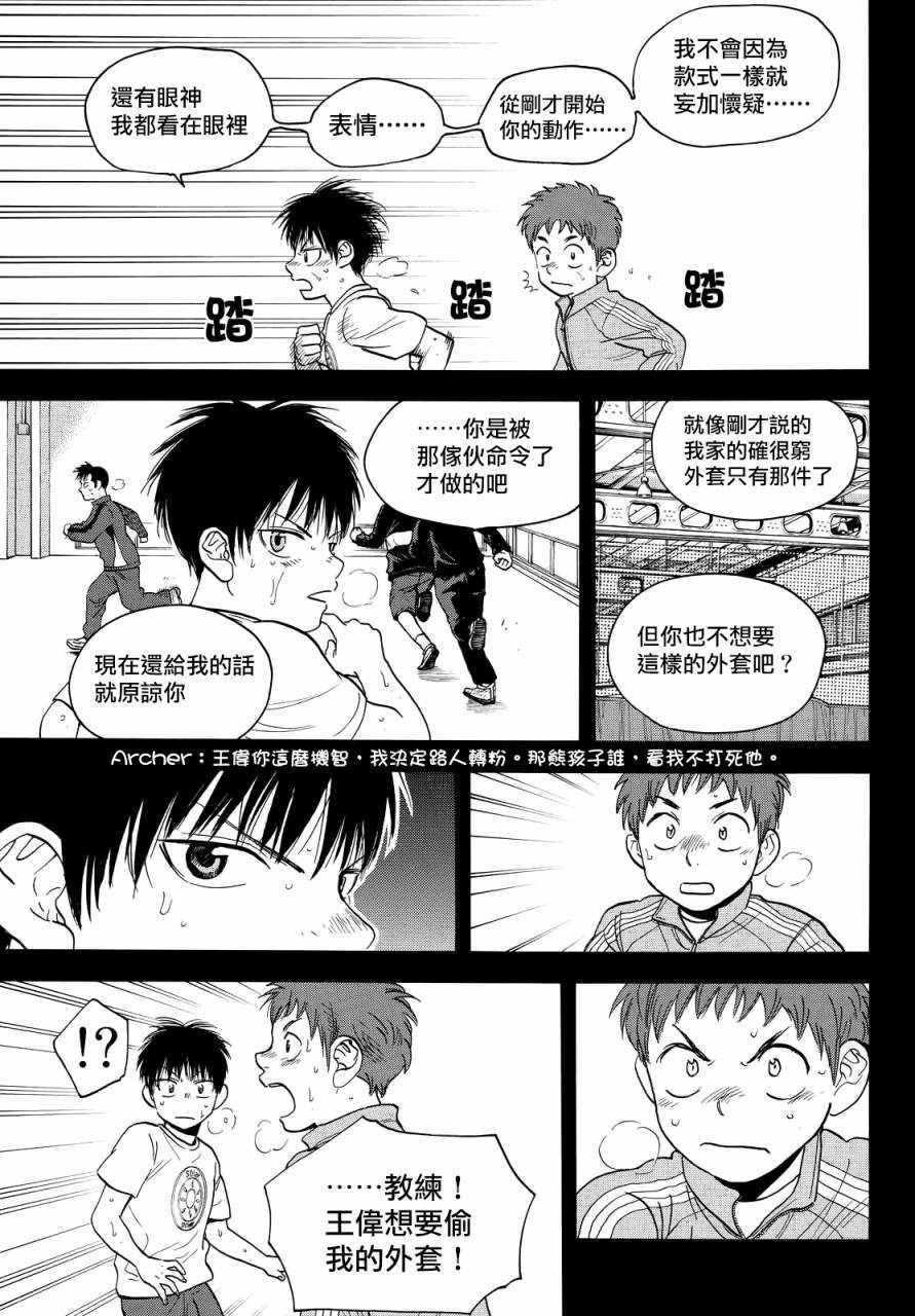 《网球优等生》漫画最新章节第399话免费下拉式在线观看章节第【3】张图片