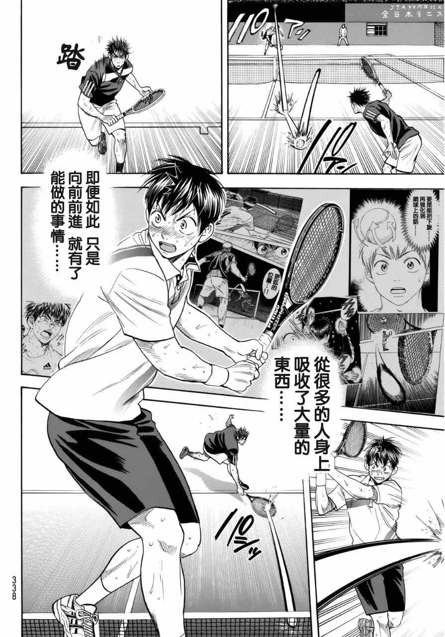 《网球优等生》漫画最新章节第342话免费下拉式在线观看章节第【10】张图片