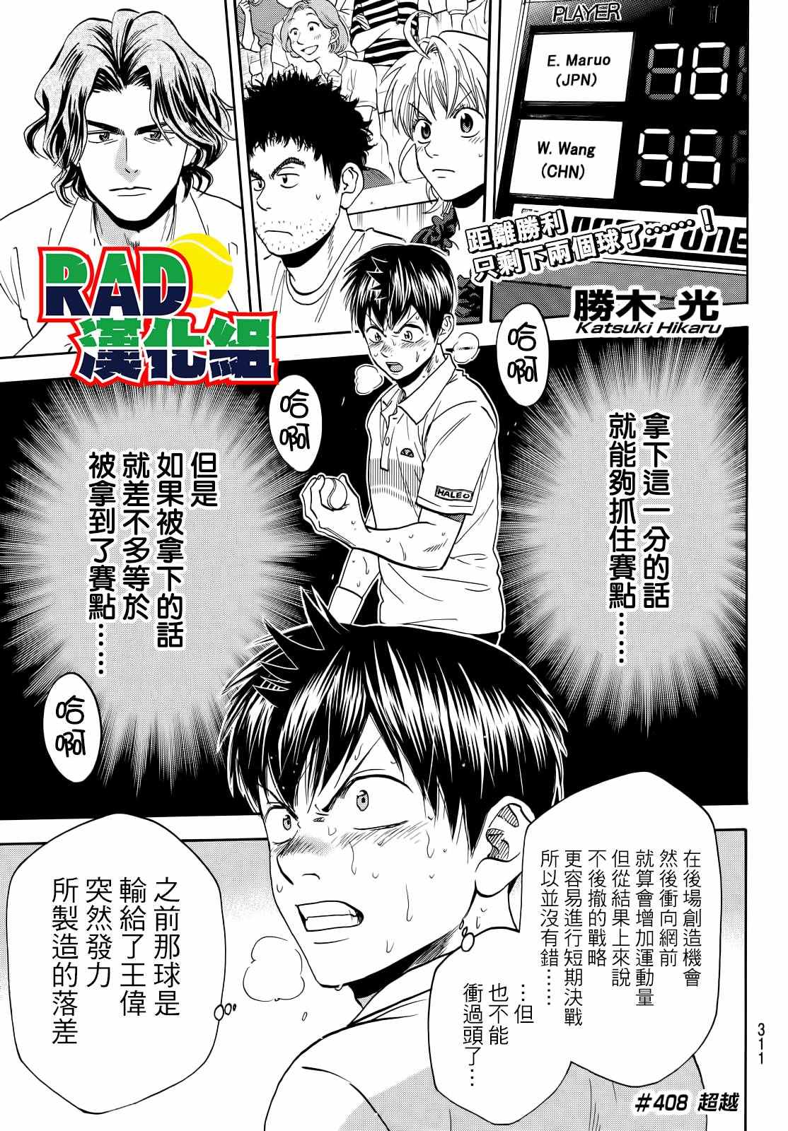 《网球优等生》漫画最新章节第408话免费下拉式在线观看章节第【1】张图片