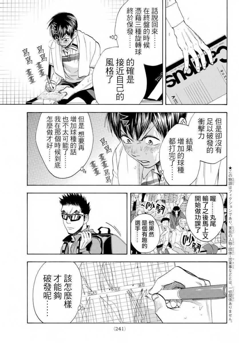 《网球优等生》漫画最新章节第369话免费下拉式在线观看章节第【4】张图片