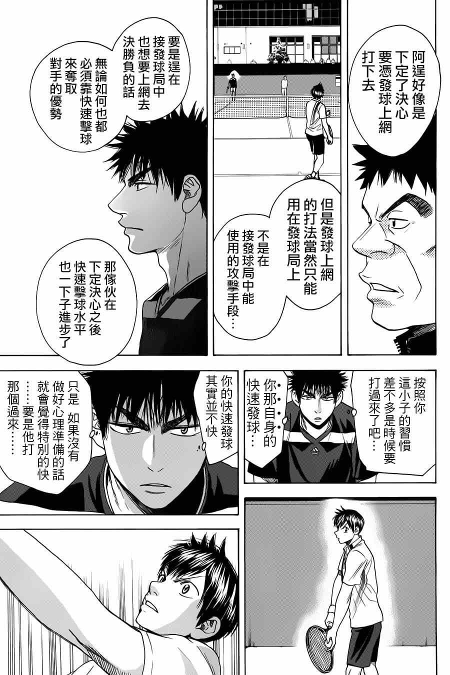 《网球优等生》漫画最新章节第318话免费下拉式在线观看章节第【14】张图片