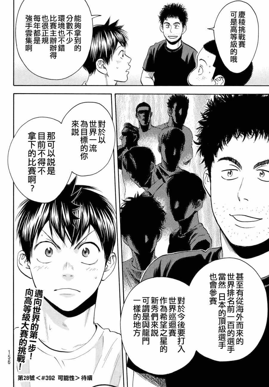 《网球优等生》漫画最新章节第391话免费下拉式在线观看章节第【18】张图片