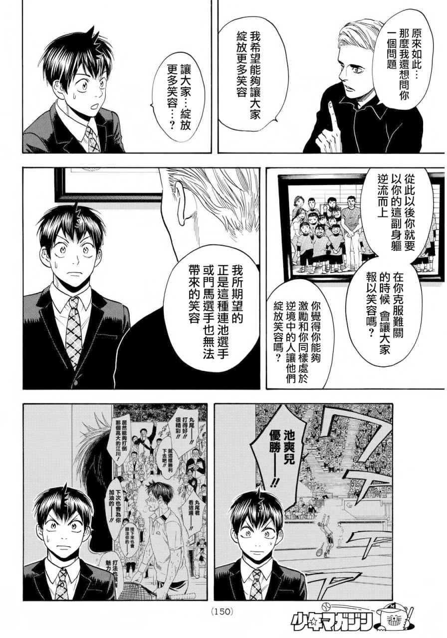 《网球优等生》漫画最新章节第374话免费下拉式在线观看章节第【16】张图片