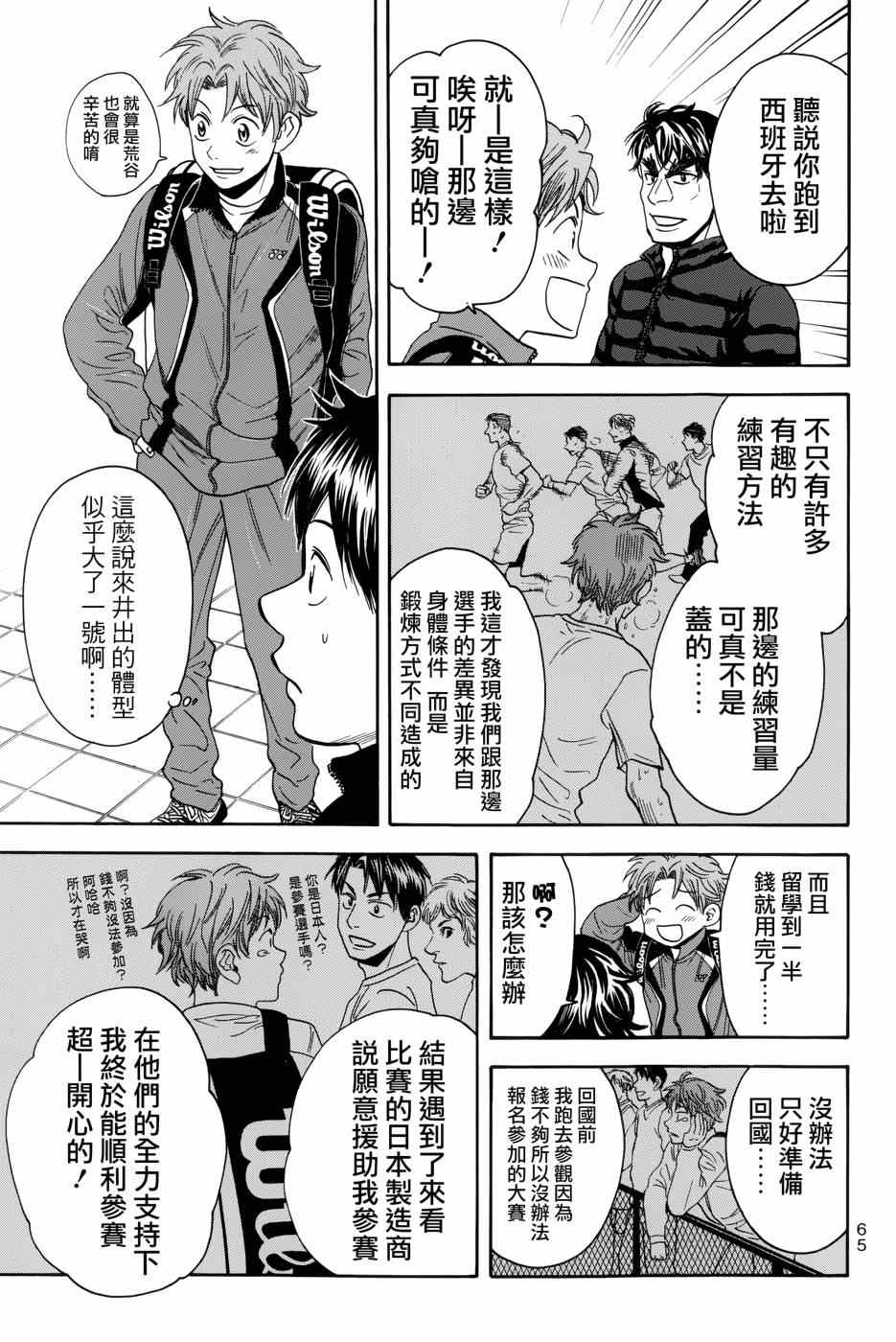 《网球优等生》漫画最新章节第311话免费下拉式在线观看章节第【7】张图片