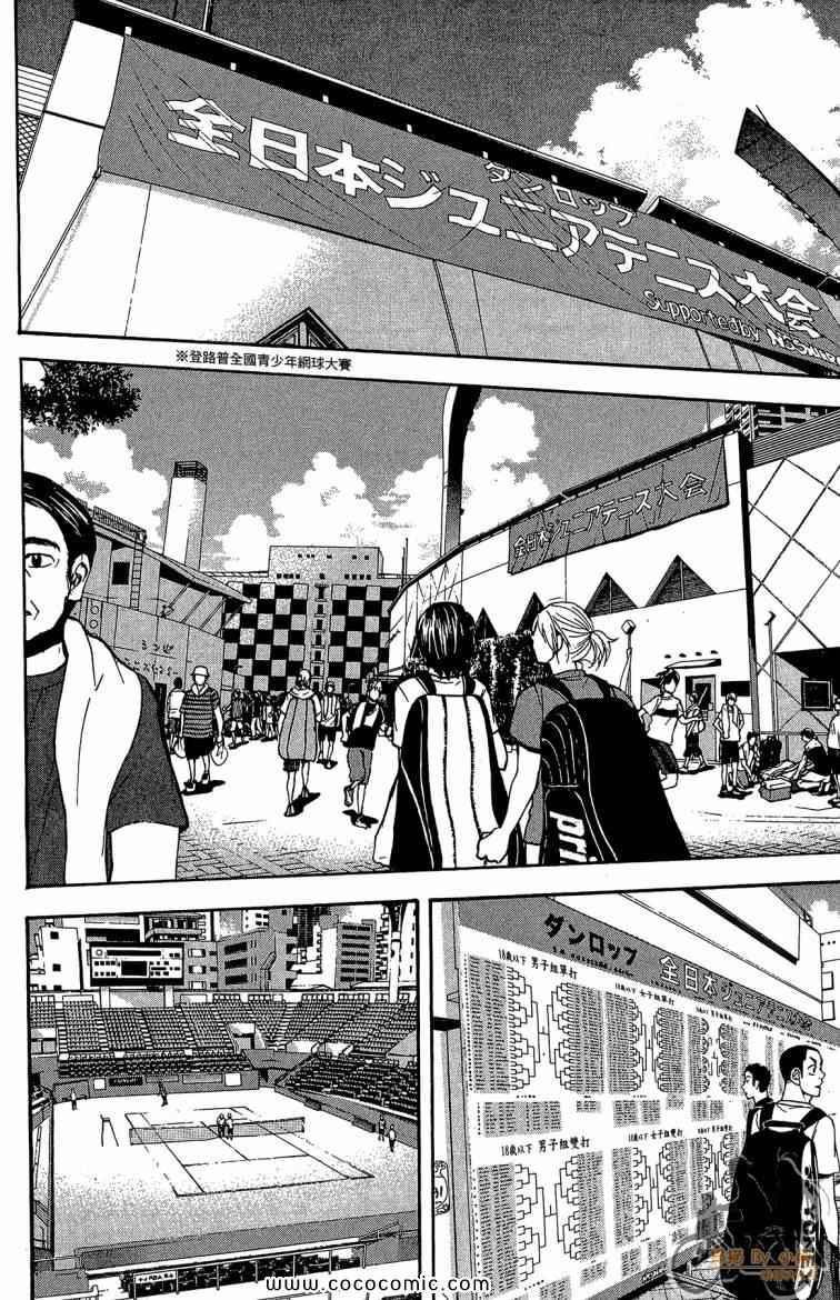 《网球优等生》漫画最新章节第21卷免费下拉式在线观看章节第【8】张图片