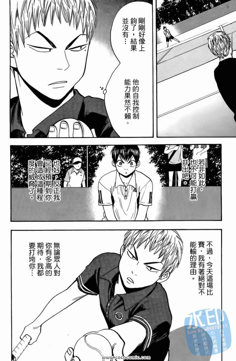 《网球优等生》漫画最新章节第17卷免费下拉式在线观看章节第【142】张图片