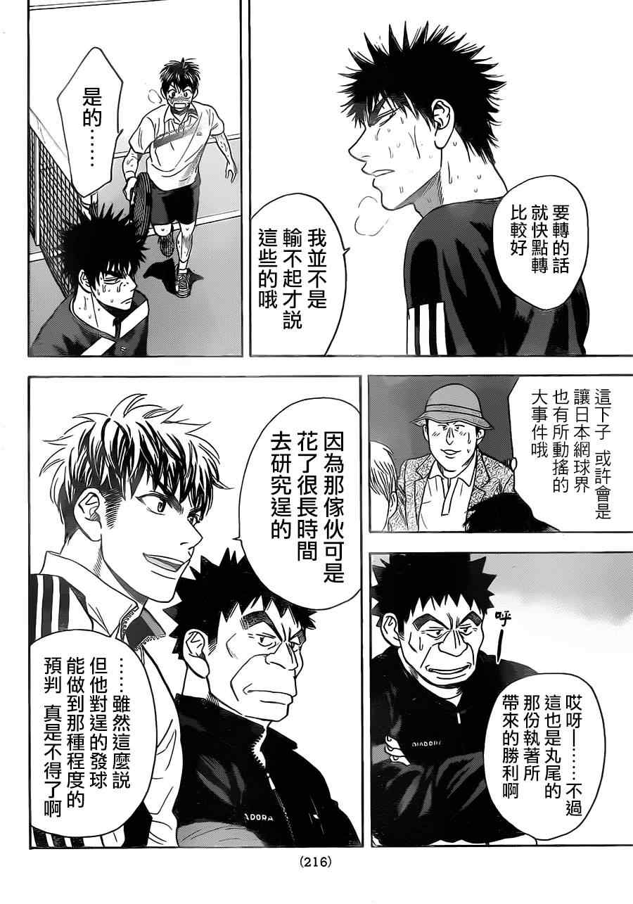 《网球优等生》漫画最新章节第347话免费下拉式在线观看章节第【10】张图片