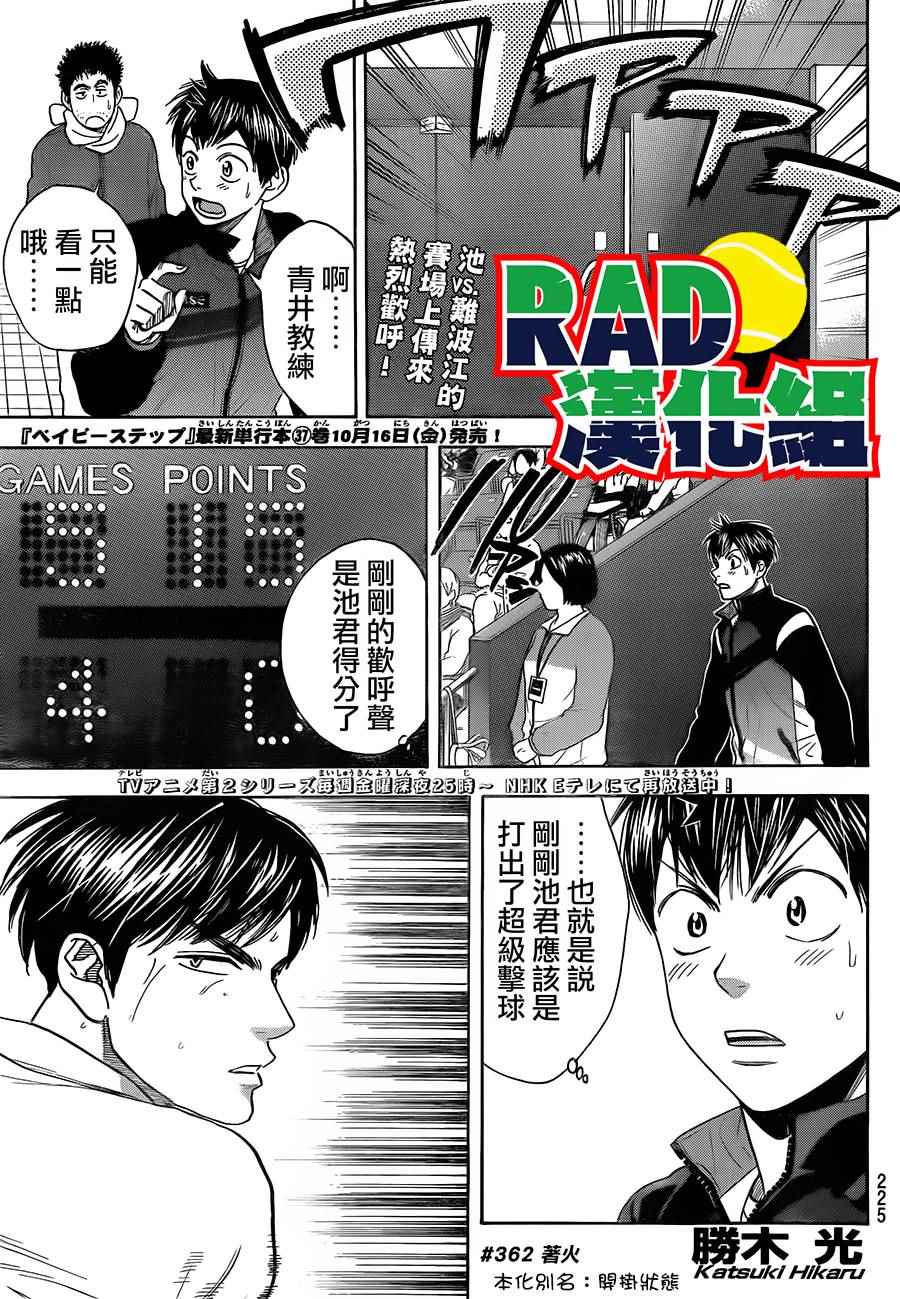 《网球优等生》漫画最新章节第362话免费下拉式在线观看章节第【1】张图片