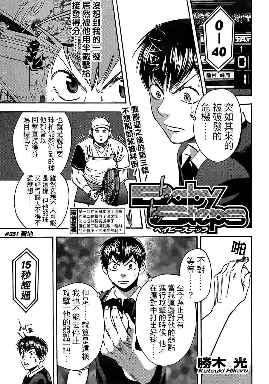 《网球优等生》漫画最新章节第351话免费下拉式在线观看章节第【1】张图片