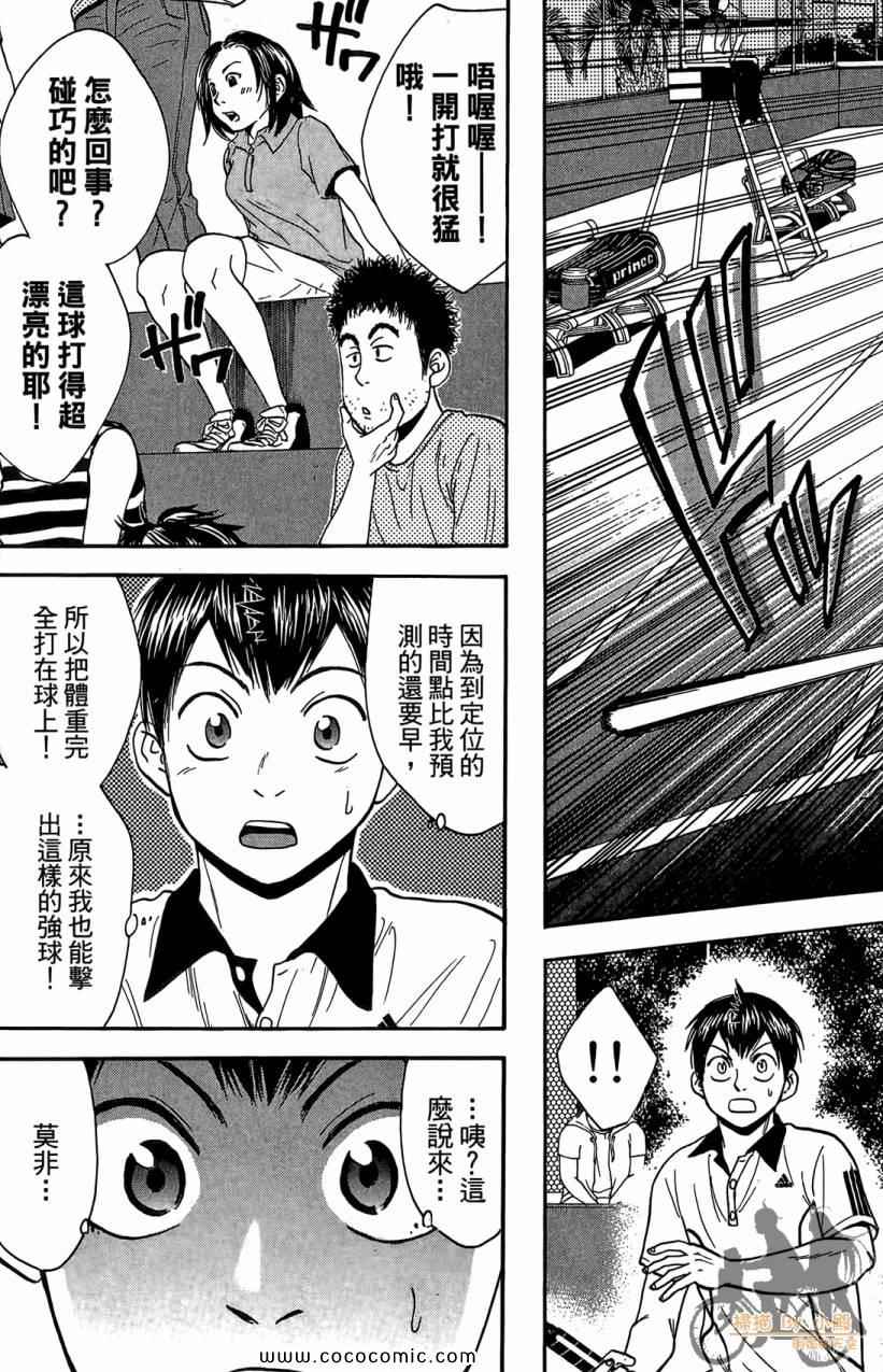 《网球优等生》漫画最新章节第18卷免费下拉式在线观看章节第【117】张图片