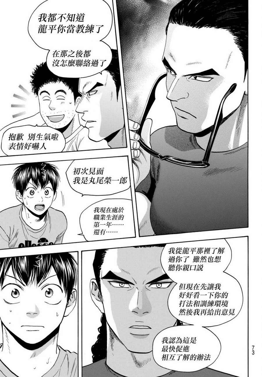 《网球优等生》漫画最新章节第450话免费下拉式在线观看章节第【7】张图片