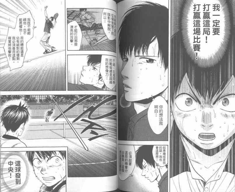 《网球优等生》漫画最新章节第24卷免费下拉式在线观看章节第【87】张图片