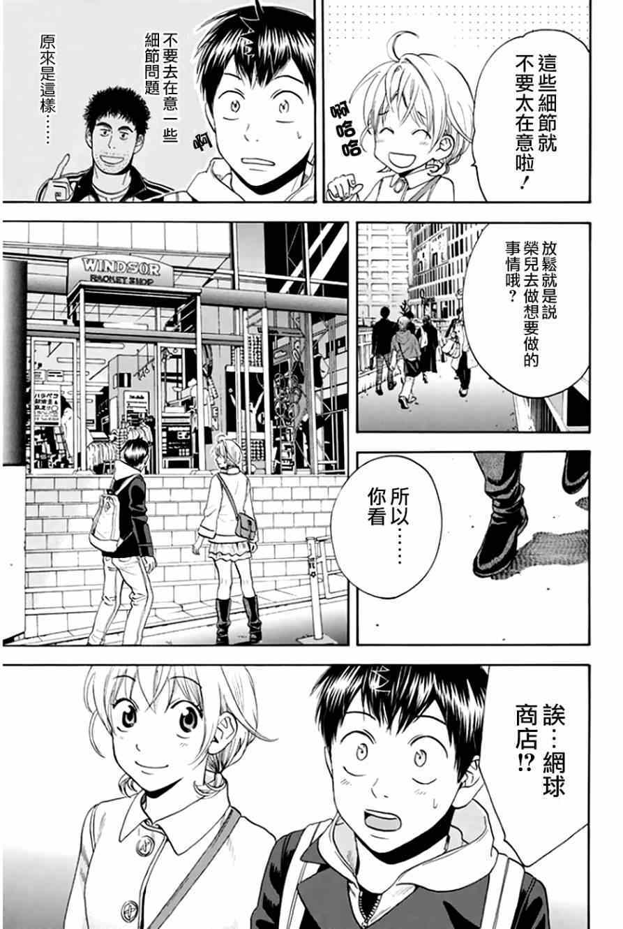 《网球优等生》漫画最新章节第295话免费下拉式在线观看章节第【11】张图片