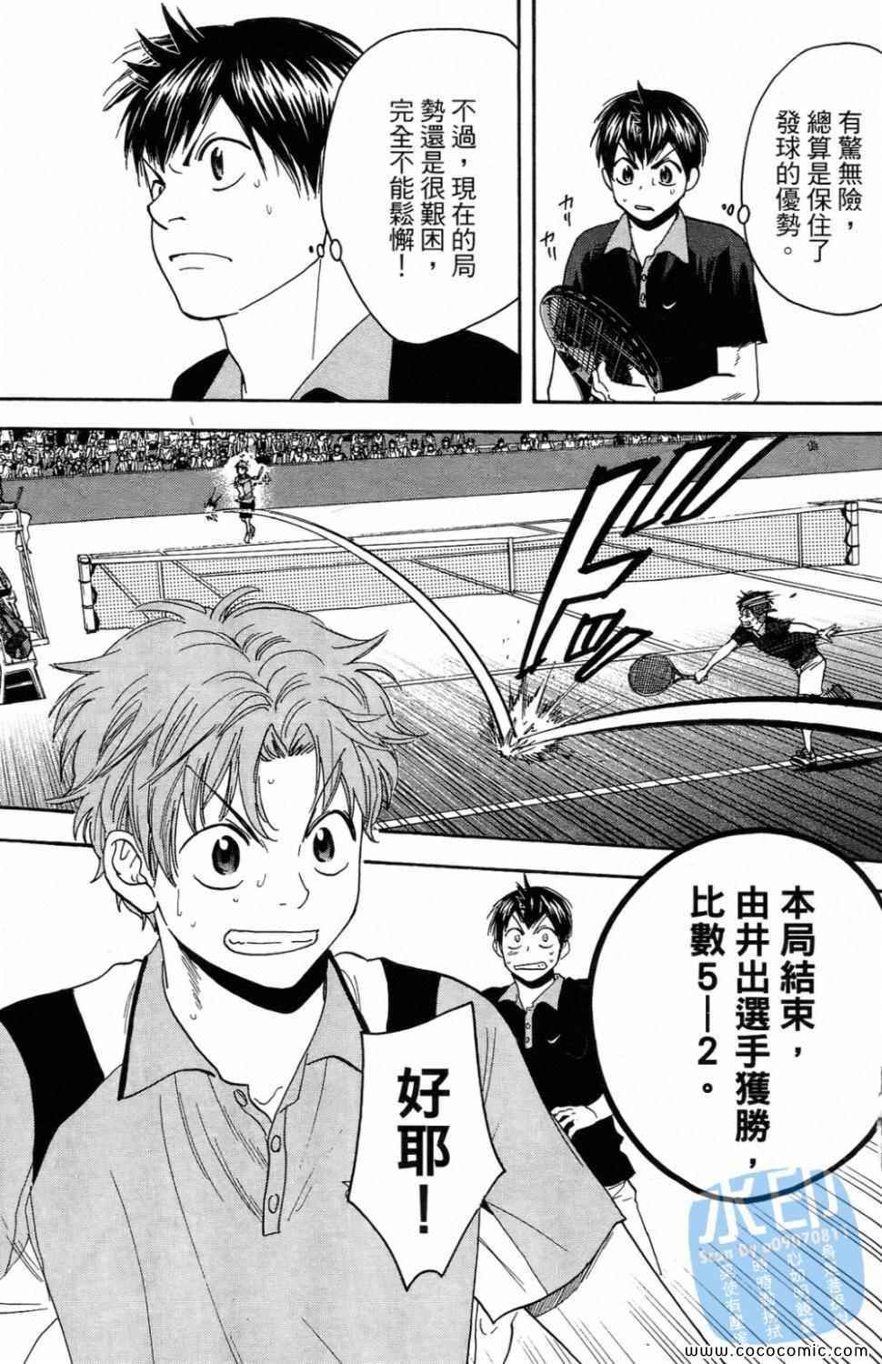 《网球优等生》漫画最新章节第16卷免费下拉式在线观看章节第【69】张图片