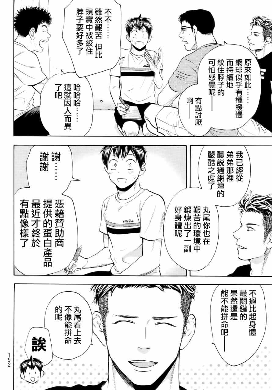 《网球优等生》漫画最新章节第426话免费下拉式在线观看章节第【4】张图片