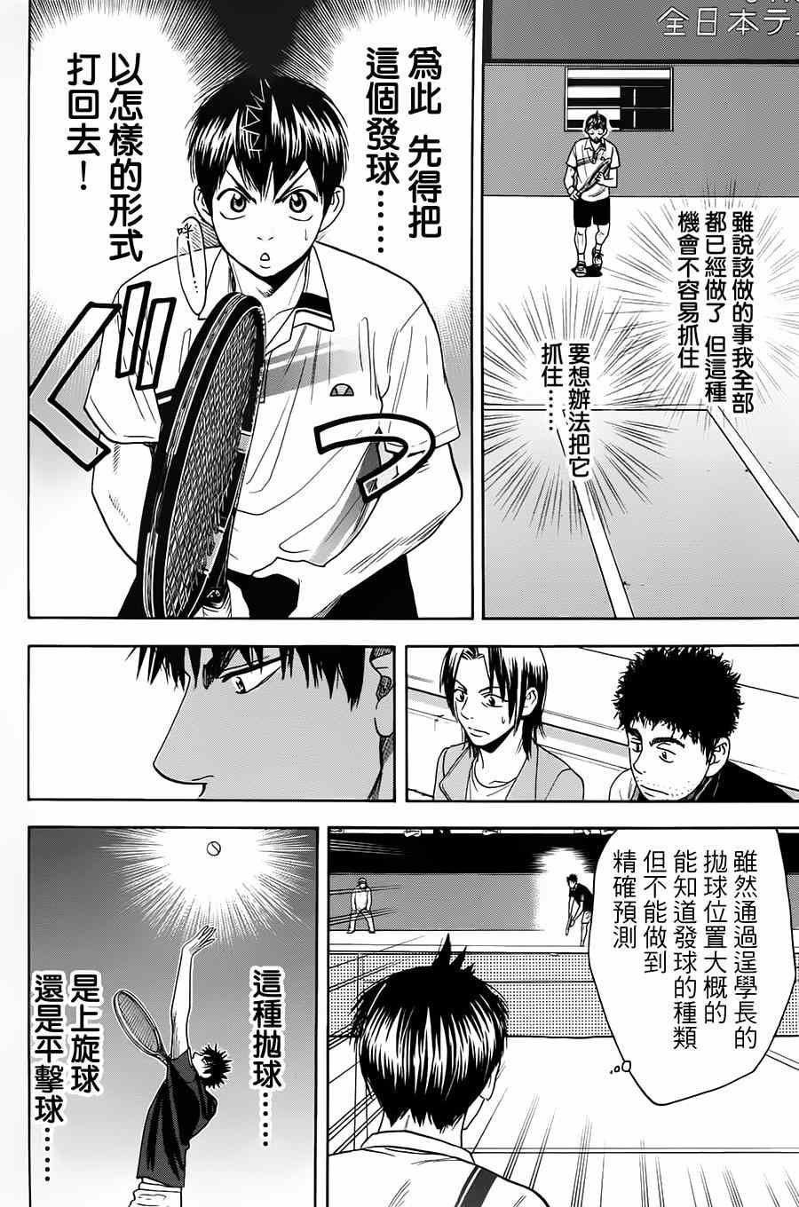 《网球优等生》漫画最新章节第320话免费下拉式在线观看章节第【2】张图片