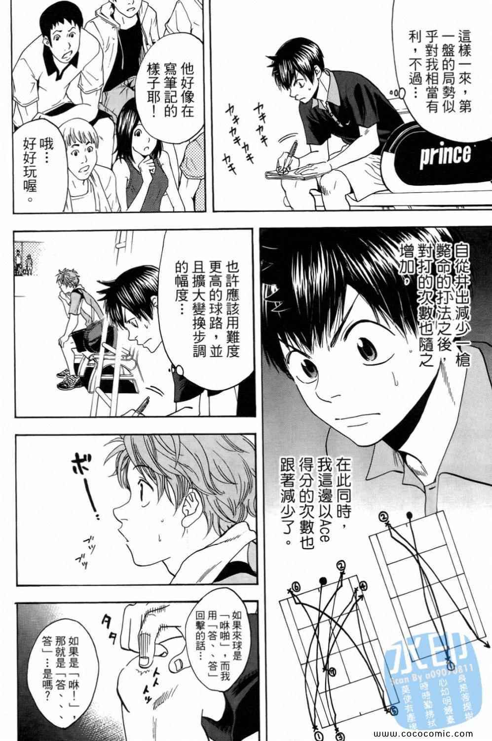 《网球优等生》漫画最新章节第15卷免费下拉式在线观看章节第【186】张图片