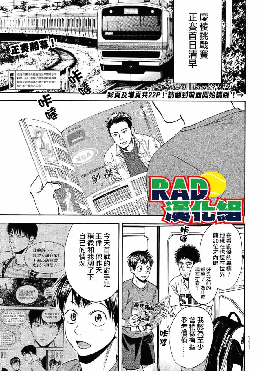 《网球优等生》漫画最新章节第396话免费下拉式在线观看章节第【2】张图片