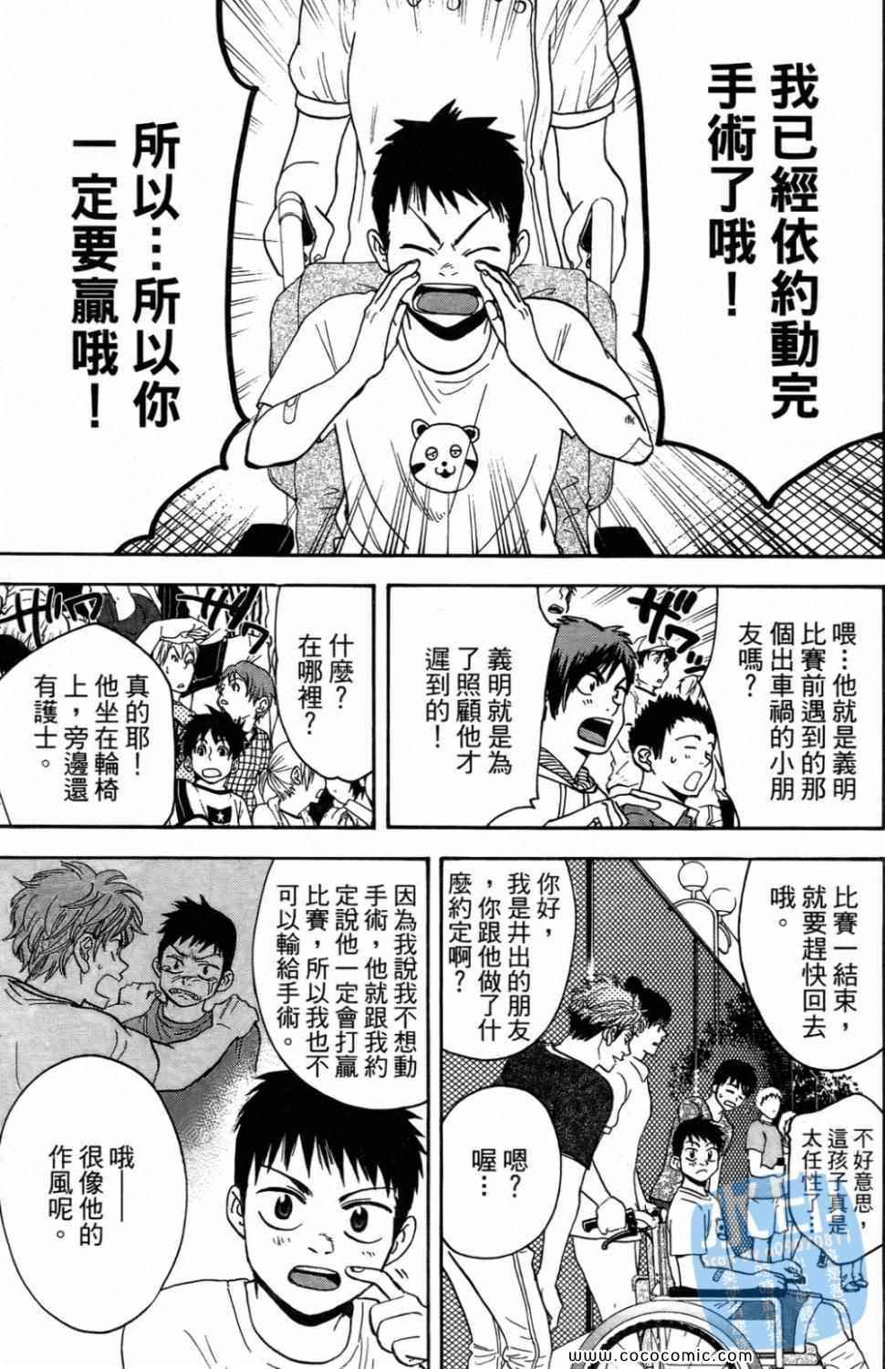 《网球优等生》漫画最新章节第16卷免费下拉式在线观看章节第【99】张图片