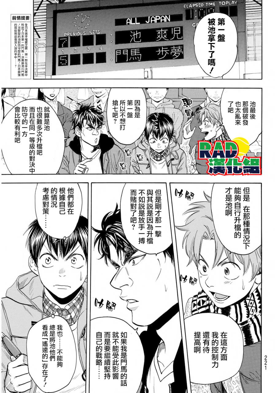 《网球优等生》漫画最新章节第372话免费下拉式在线观看章节第【1】张图片