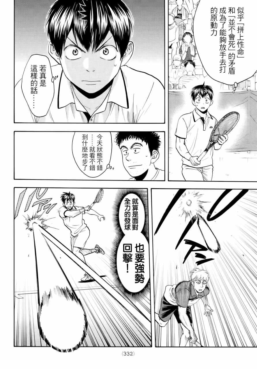 《网球优等生》漫画最新章节第427话免费下拉式在线观看章节第【14】张图片