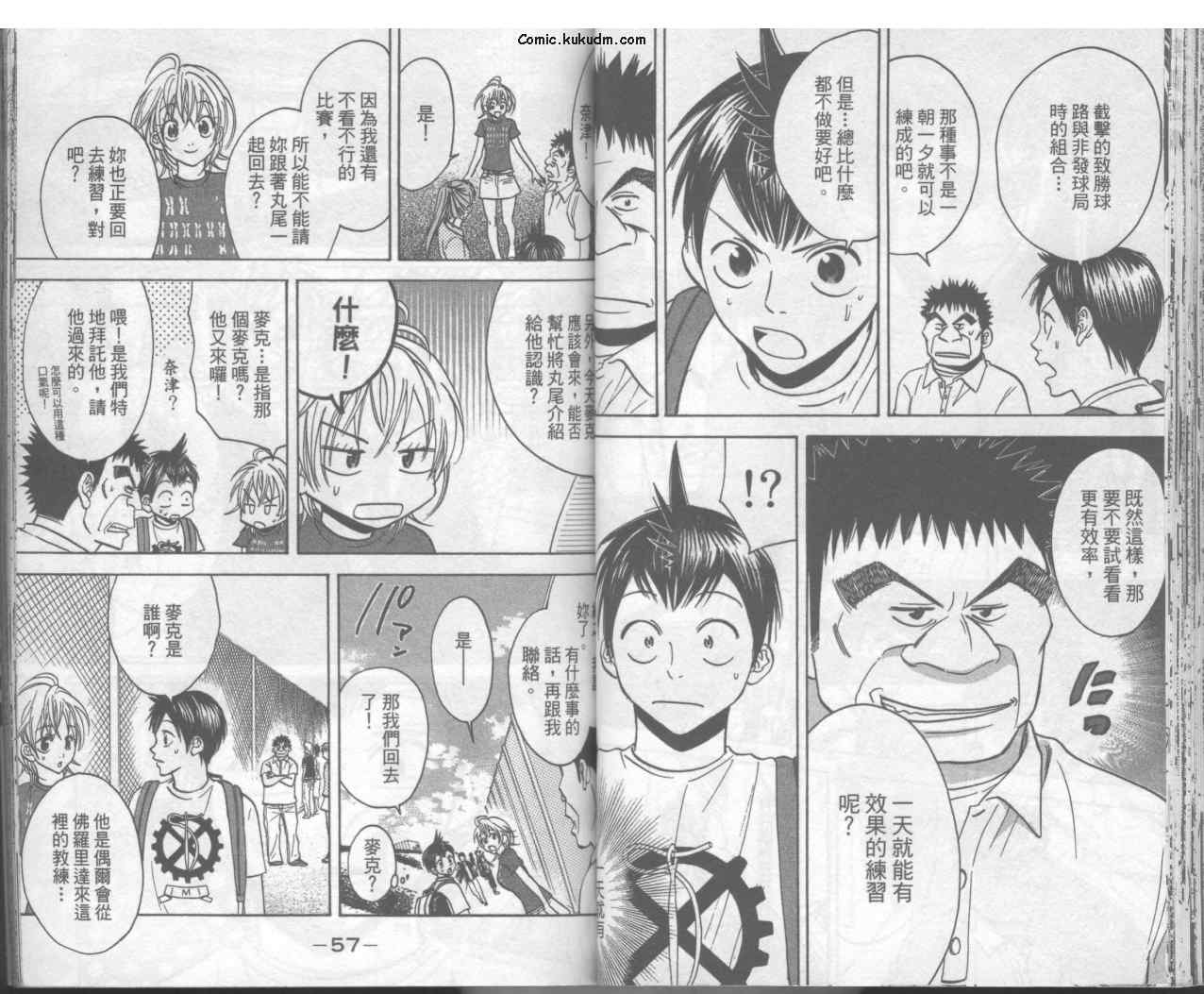 《网球优等生》漫画最新章节第4卷免费下拉式在线观看章节第【31】张图片