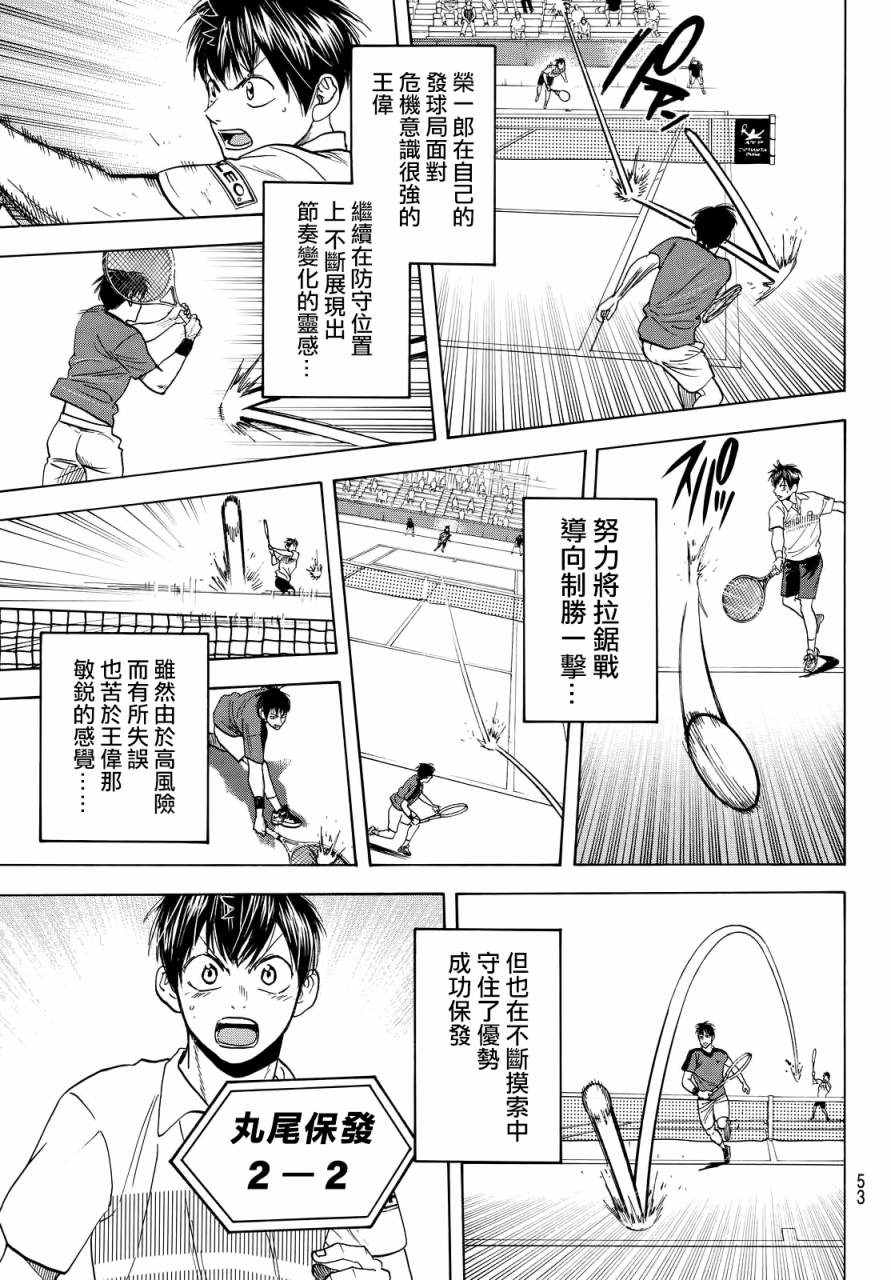 《网球优等生》漫画最新章节第398话免费下拉式在线观看章节第【9】张图片