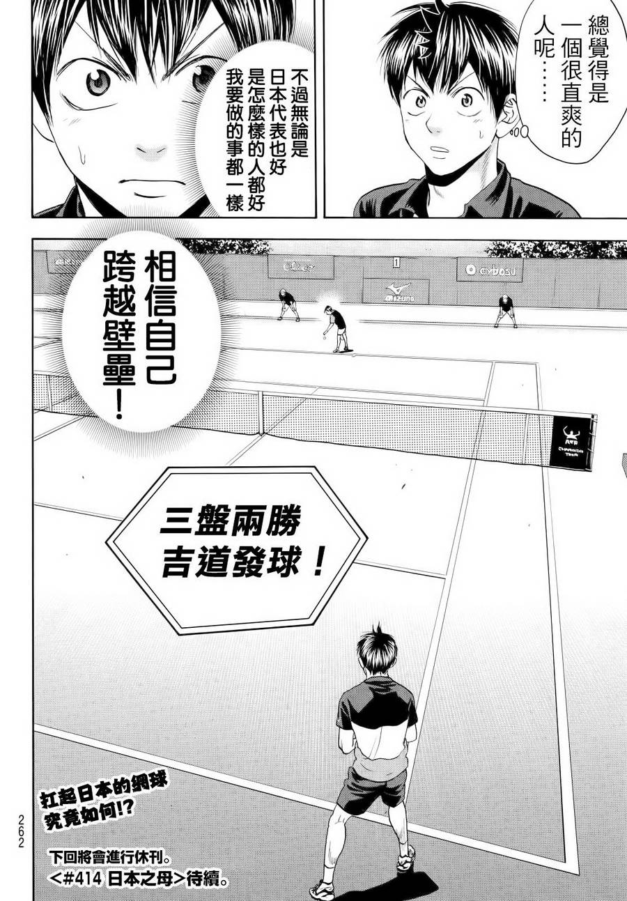 《网球优等生》漫画最新章节第413话免费下拉式在线观看章节第【18】张图片