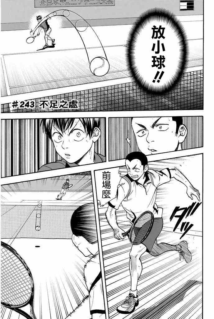 《网球优等生》漫画最新章节第243话免费下拉式在线观看章节第【1】张图片