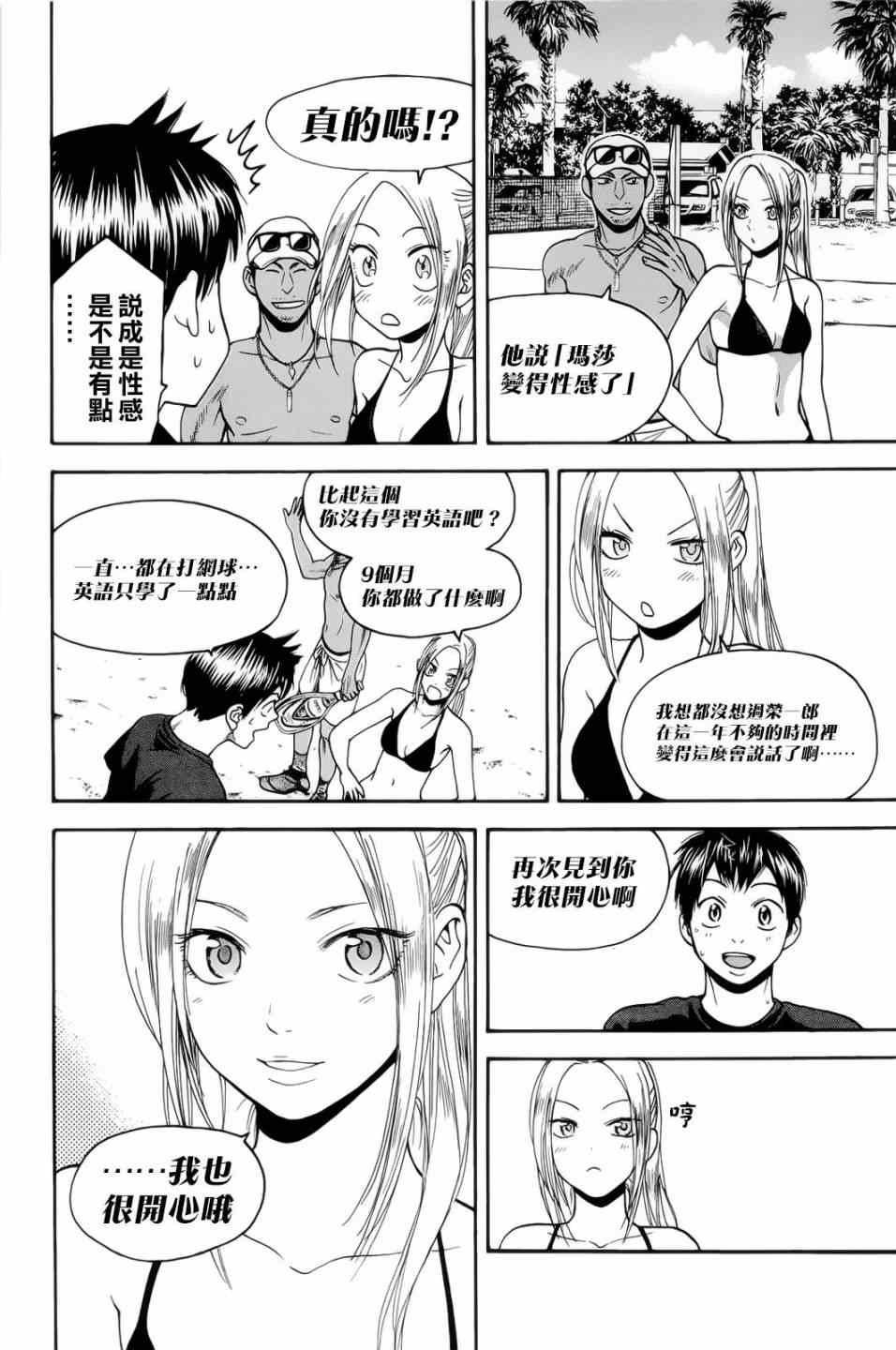 《网球优等生》漫画最新章节第273话免费下拉式在线观看章节第【14】张图片