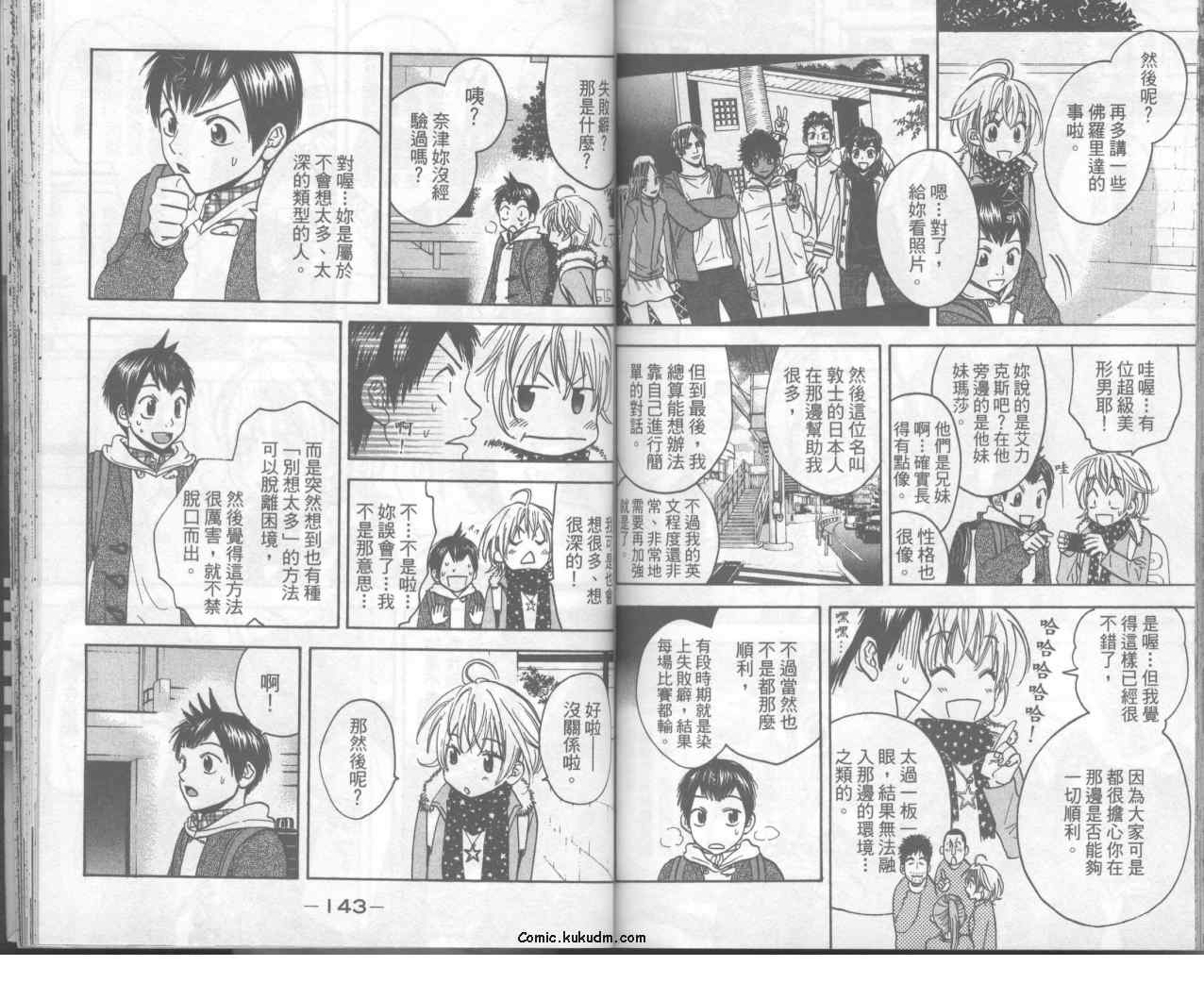 《网球优等生》漫画最新章节第10卷免费下拉式在线观看章节第【74】张图片