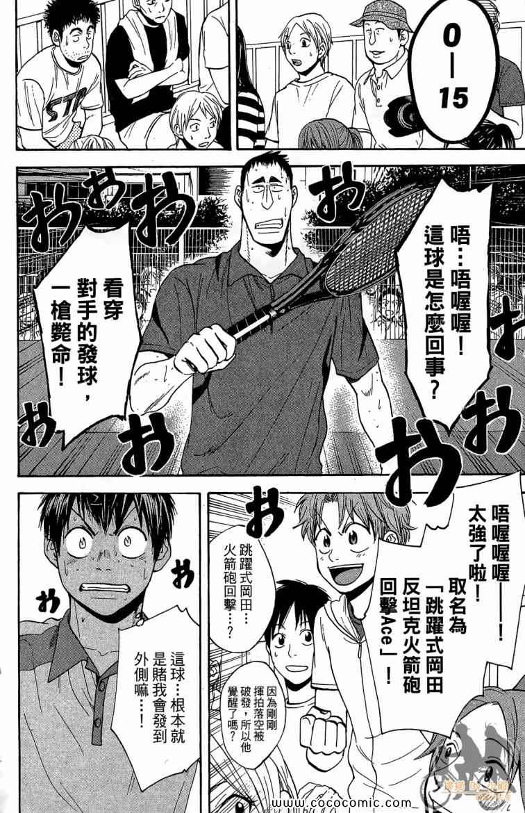 《网球优等生》漫画最新章节第22卷免费下拉式在线观看章节第【18】张图片