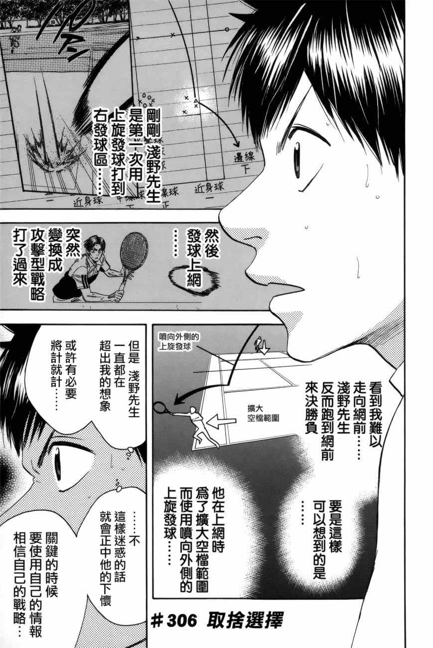 《网球优等生》漫画最新章节第306话免费下拉式在线观看章节第【1】张图片