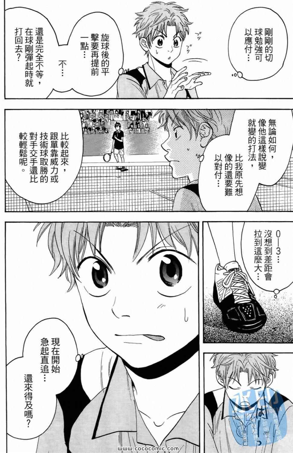 《网球优等生》漫画最新章节第16卷免费下拉式在线观看章节第【24】张图片