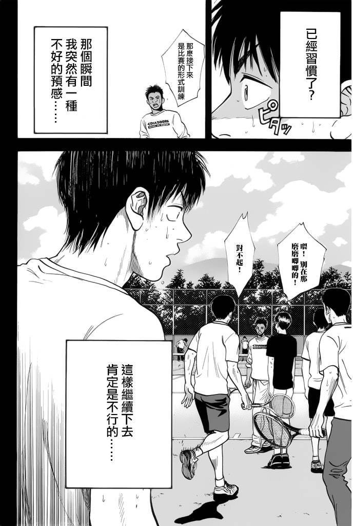 《网球优等生》漫画最新章节第244话免费下拉式在线观看章节第【10】张图片