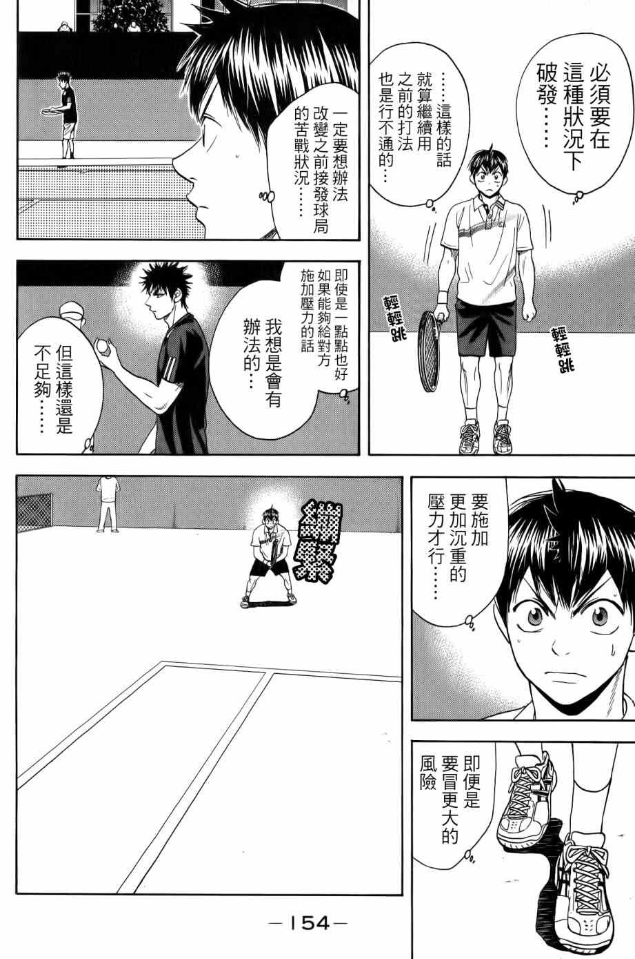 《网球优等生》漫画最新章节第326话免费下拉式在线观看章节第【2】张图片