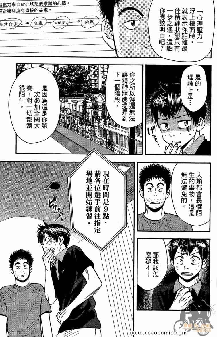 《网球优等生》漫画最新章节第21卷免费下拉式在线观看章节第【11】张图片