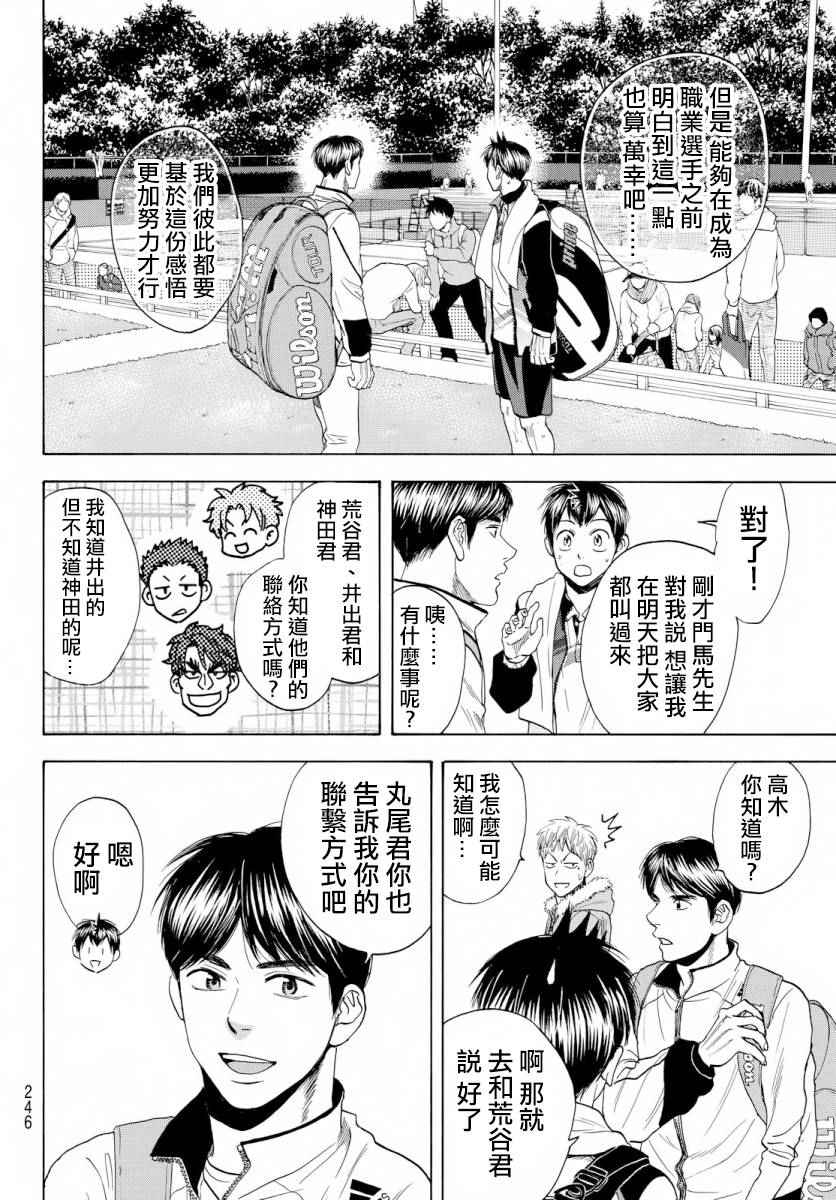 《网球优等生》漫画最新章节第369话免费下拉式在线观看章节第【9】张图片