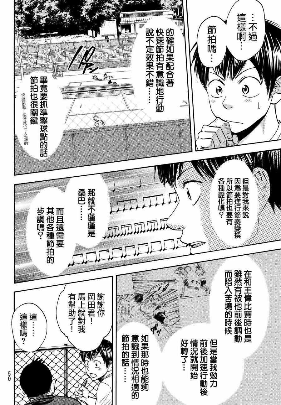 《网球优等生》漫画最新章节第410话免费下拉式在线观看章节第【16】张图片