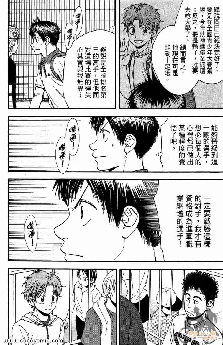 《网球优等生》漫画最新章节第21卷免费下拉式在线观看章节第【46】张图片