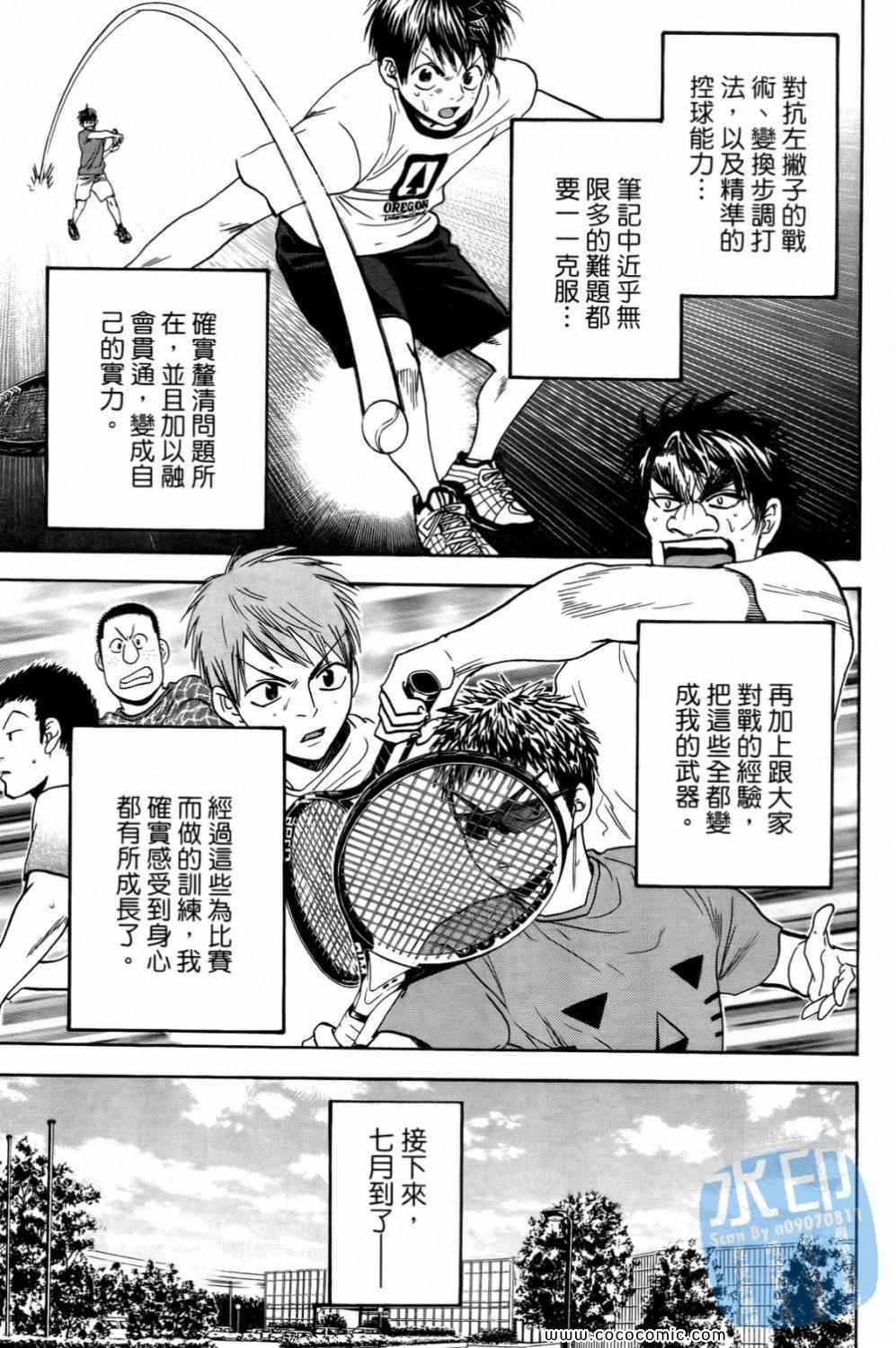 《网球优等生》漫画最新章节第15卷免费下拉式在线观看章节第【23】张图片