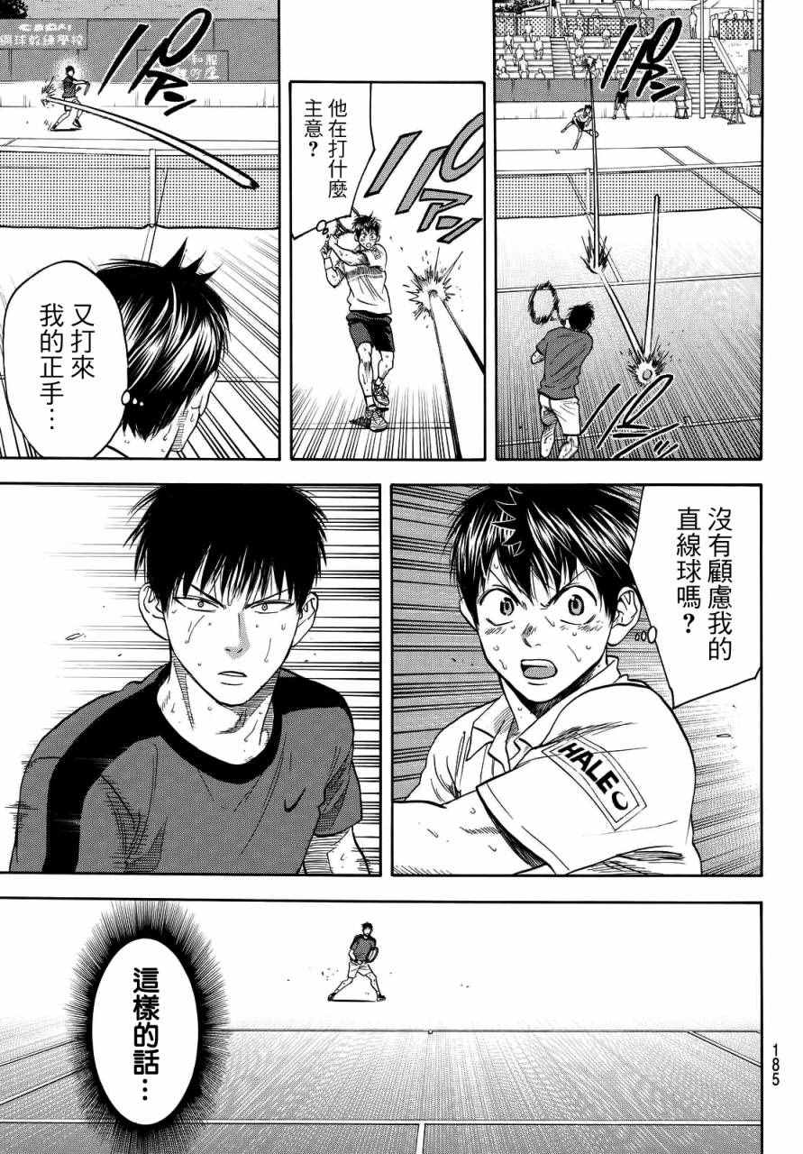 《网球优等生》漫画最新章节第401话免费下拉式在线观看章节第【9】张图片