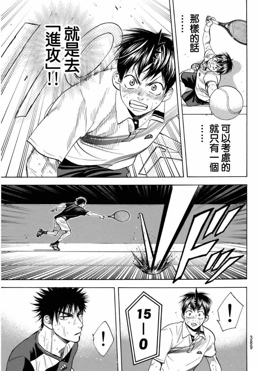 《网球优等生》漫画最新章节第337话免费下拉式在线观看章节第【7】张图片