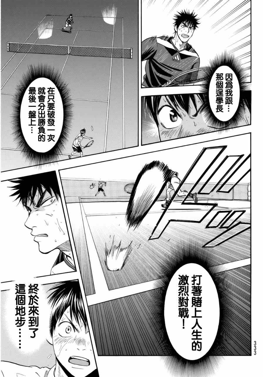 《网球优等生》漫画最新章节第342话免费下拉式在线观看章节第【5】张图片