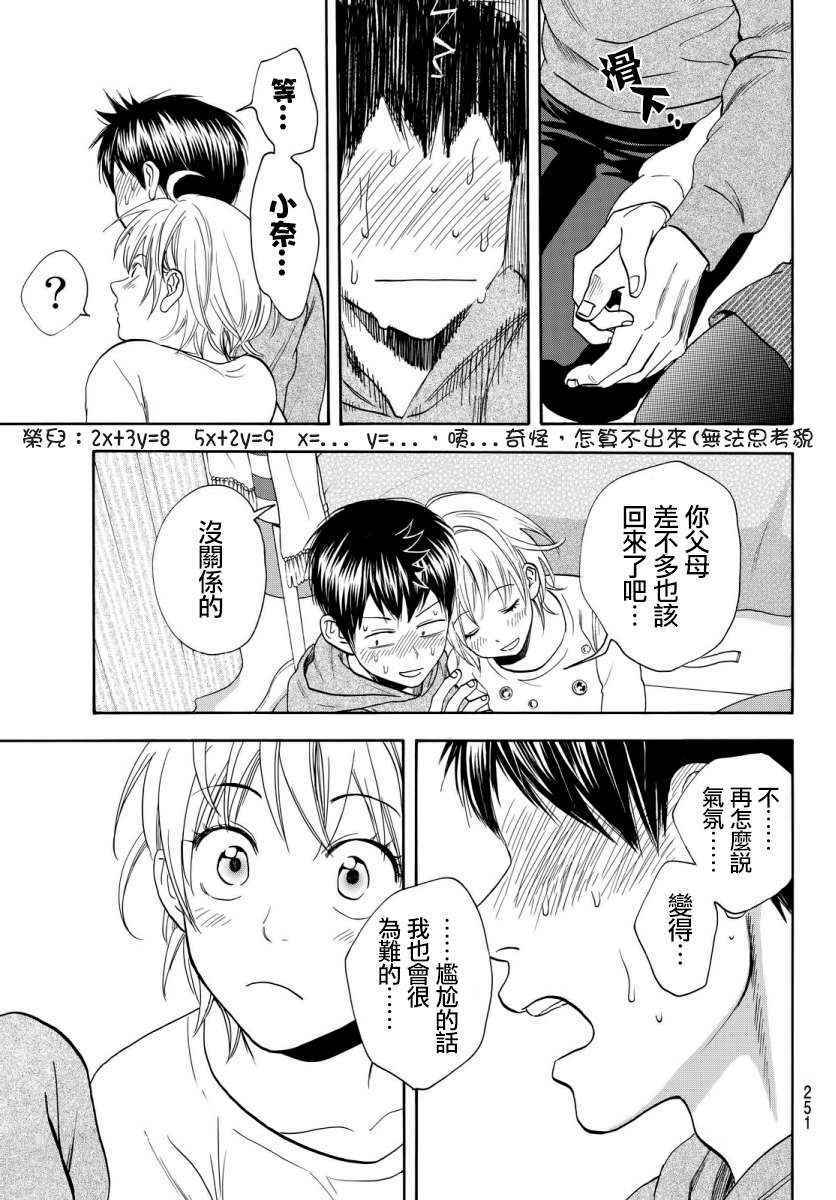 《网球优等生》漫画最新章节第356话免费下拉式在线观看章节第【13】张图片